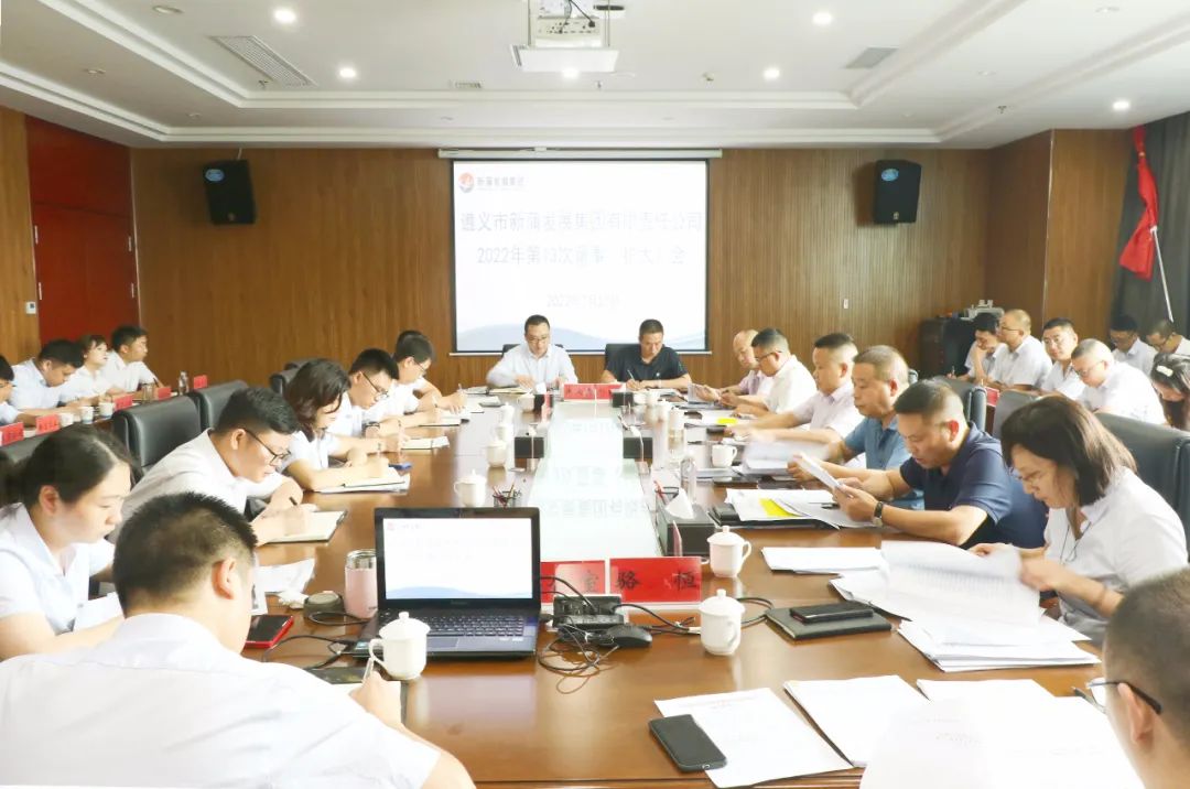 张心主持召开冰球突破官网2022年第13次董事（扩大）会